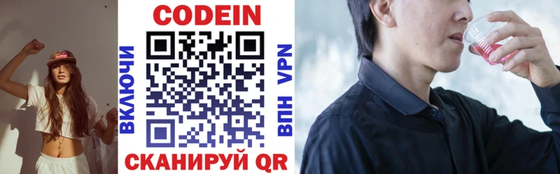 Codein напиток Lean (лин)  Прохладный 